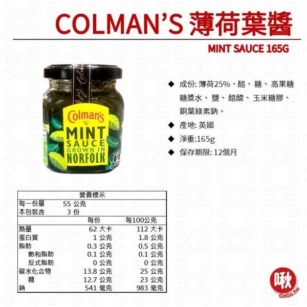 COLMAN’S 薄荷葉醬 