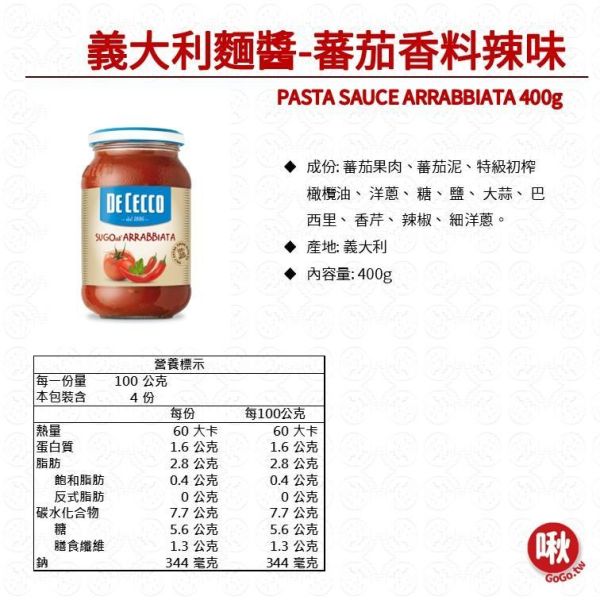 DE CECCO 義大利麵醬 義大利麵醬