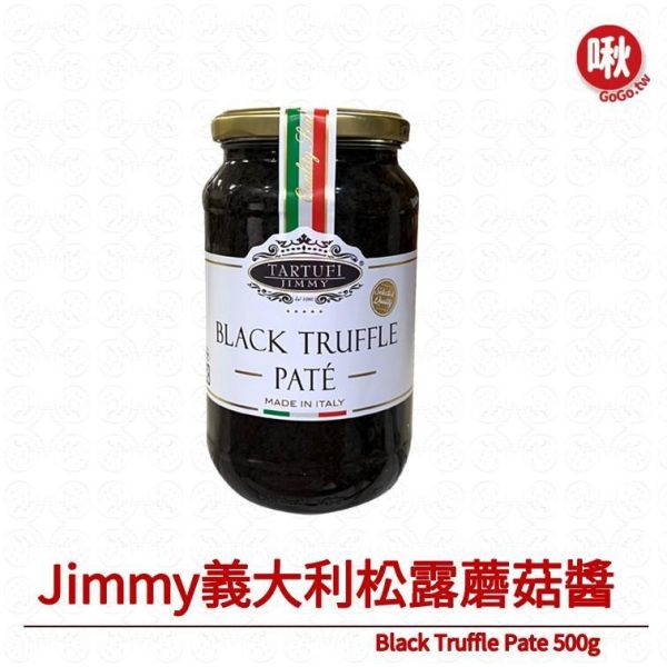 JIMMY義大利松露蘑菇醬500g 