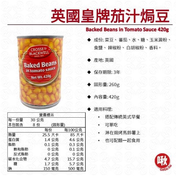 英國CB皇牌茄汁焗豆 茄汁焗豆,烘焙豆