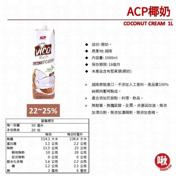 ACP椰奶 椰漿 COCONUT MILK / COCONUT CREAM 1L 