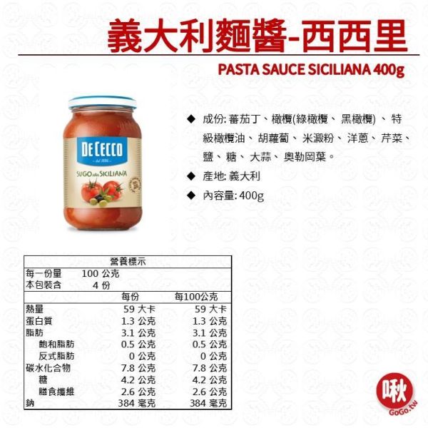 DE CECCO 義大利麵醬 義大利麵醬