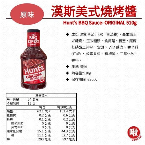 漢斯美式燒烤醬 烤肉醬