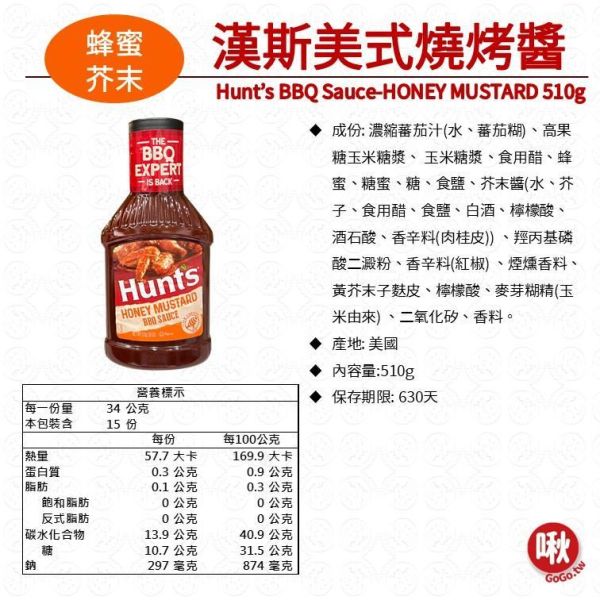 漢斯美式燒烤醬 烤肉醬