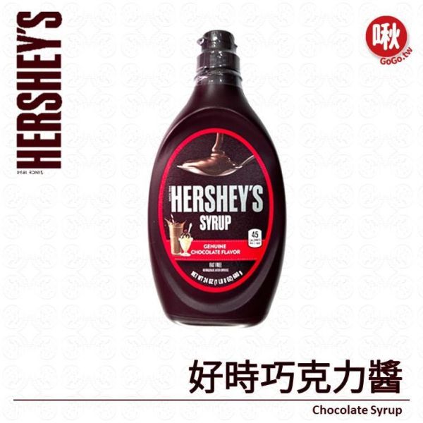 Hershey's 好時巧克力醬 