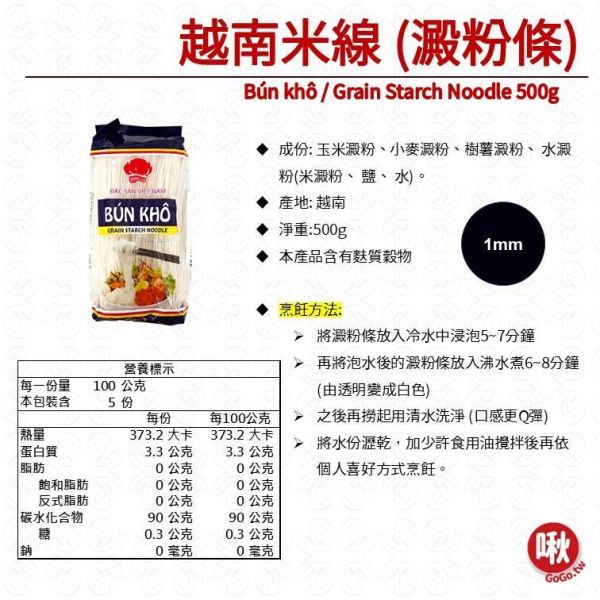 越南米線 (澱粉條) 越南米線