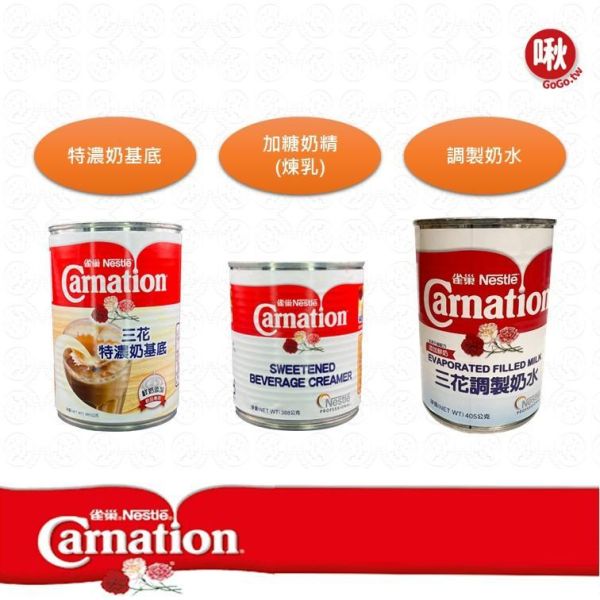 三花特濃奶基底/加糖奶精(煉乳)/奶水 飲品,三花奶水,三花煉乳,三花特濃奶基底
