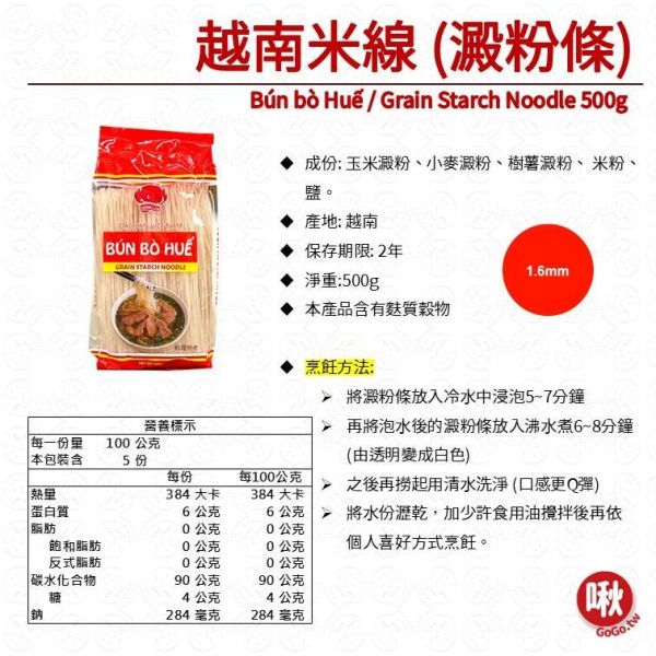 越南米線 (澱粉條) 越南米線