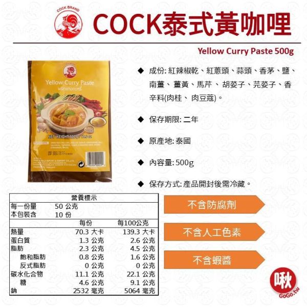 Cock 泰式咖哩/黃咖哩/綠咖哩 