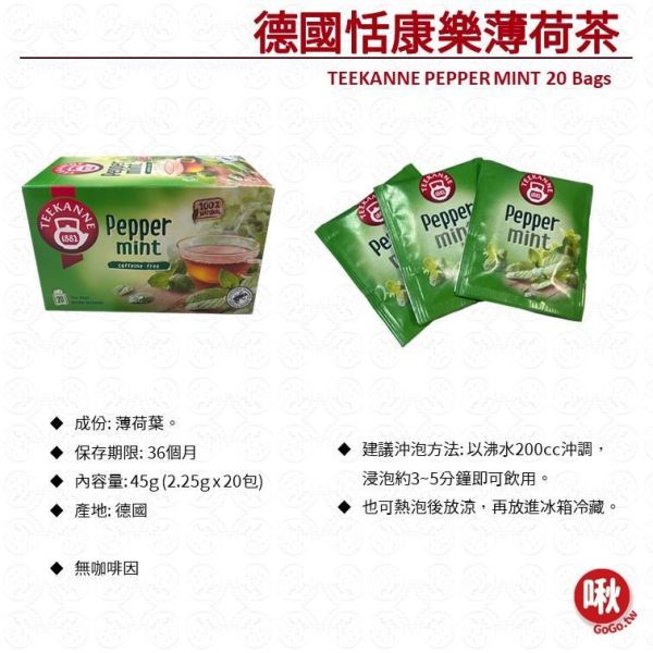 德國恬康樂 薄荷茶/洋甘菊花茶/茴香茶 