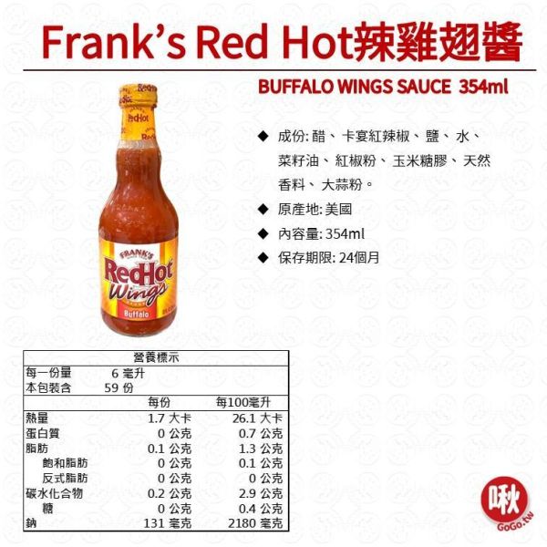 Frank's 辣椒醬/辣雞翅醬 