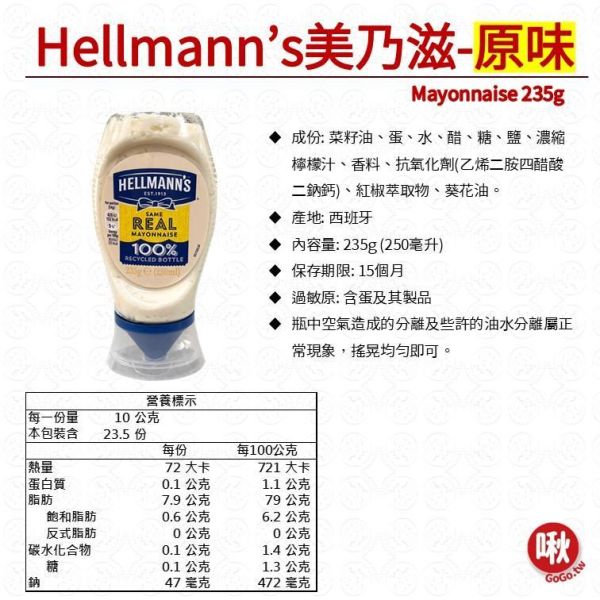 Hellmann’s美乃滋 