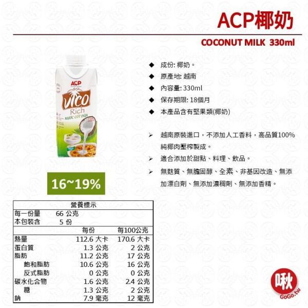 ACP椰奶 1L / 330ml 