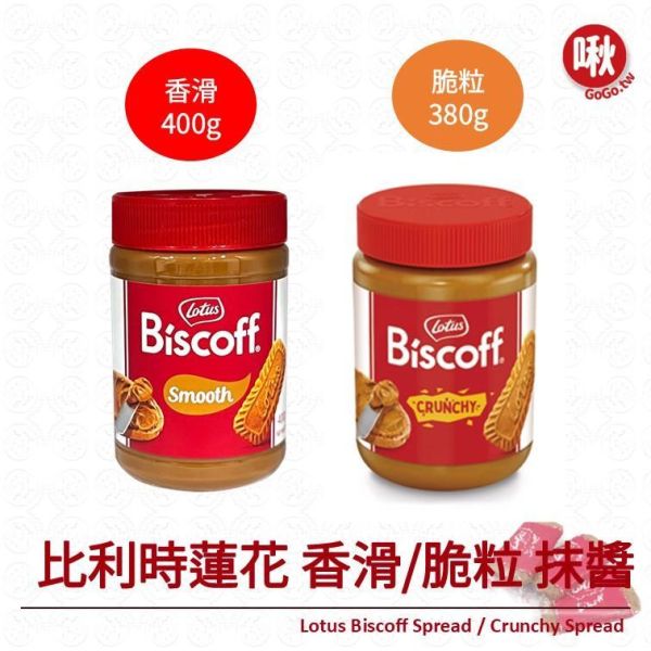 比利時蓮花抹醬 蓮花抹醬