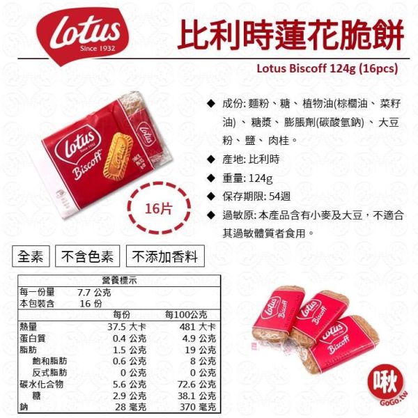 比利時蓮花脆餅 比利時蓮花餅乾