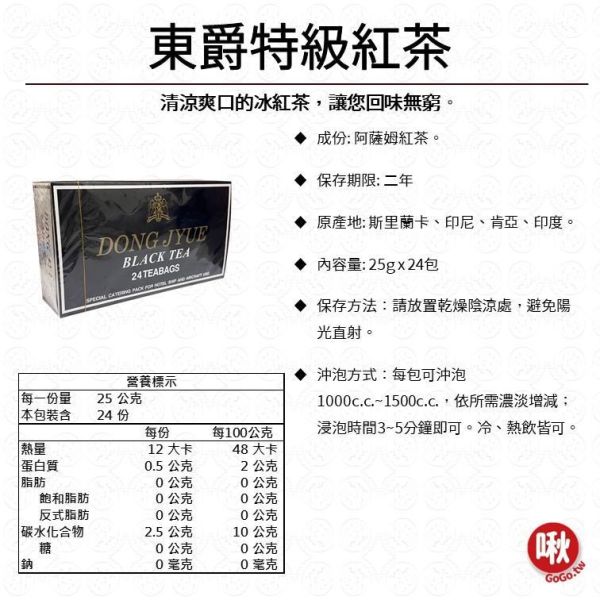 東爵特級紅茶/茉香綠茶 