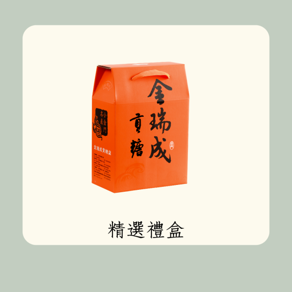 精選禮盒 