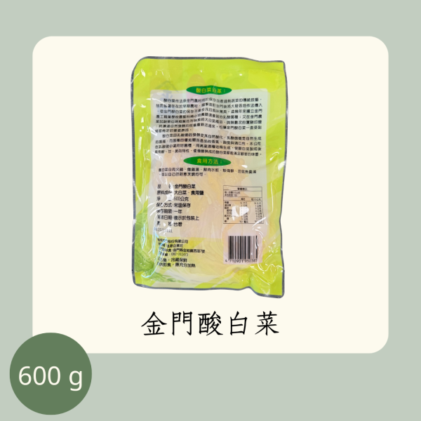 金門酸白菜 