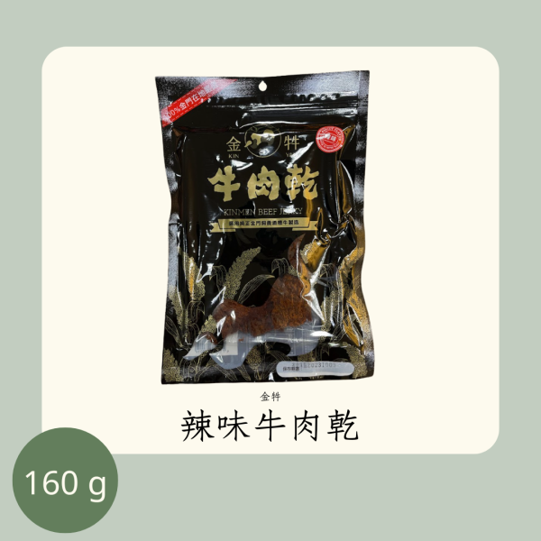 金牪 辣味牛肉乾 