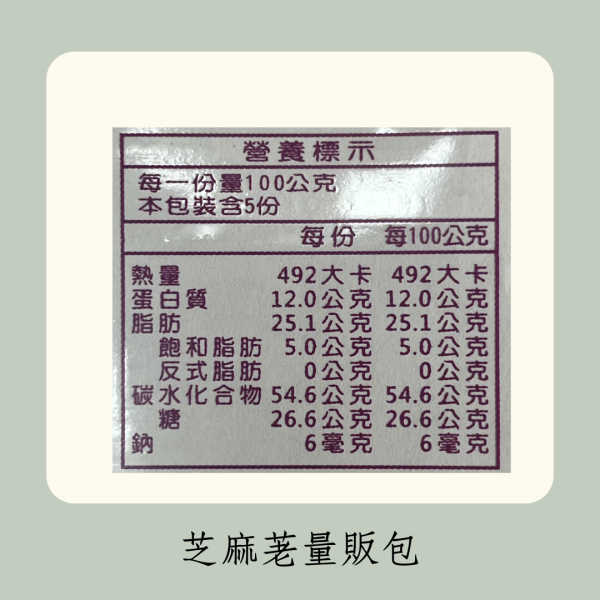 芝麻荖量販包（全素） 