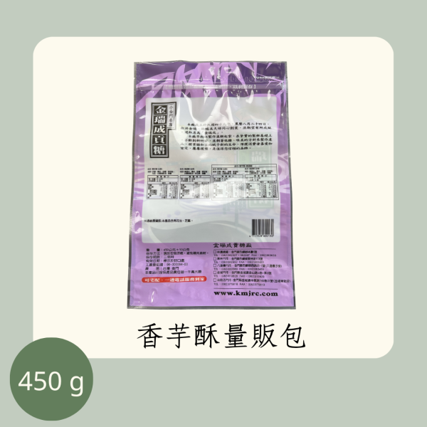 香芋酥量販包（全素） 