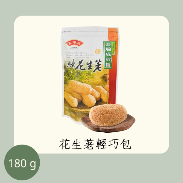 花生荖輕巧包（全素） 