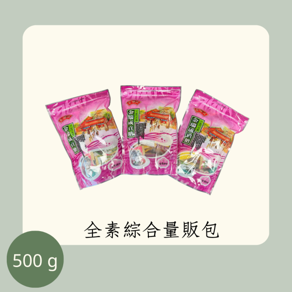 綜合量販包（全素） 