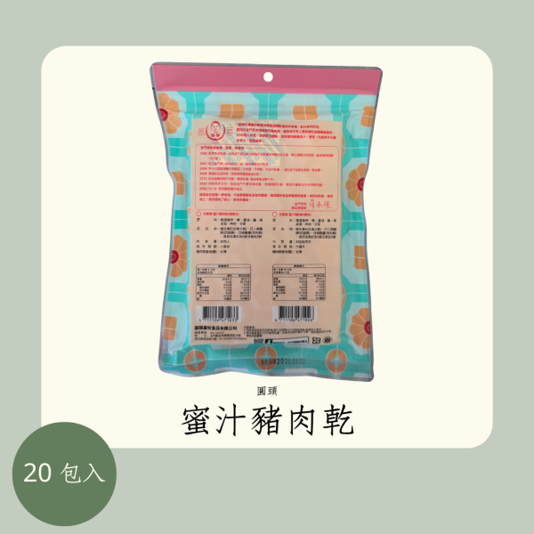 圓頭 蜜汁豬肉乾 