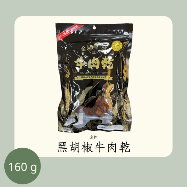 金牪 黑胡椒牛肉乾 