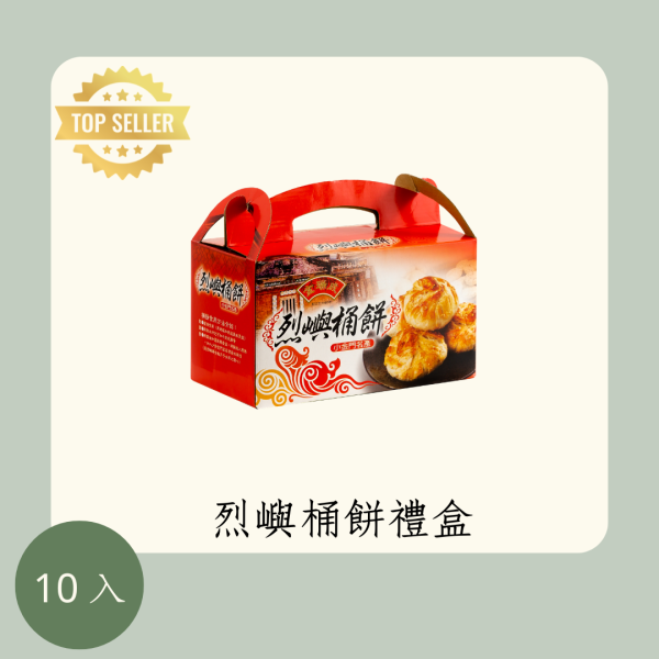 烈嶼桶餅禮盒 