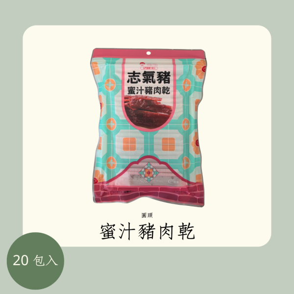圓頭 蜜汁豬肉乾 