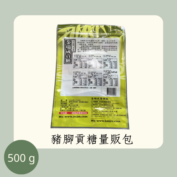 豬腳貢糖量販包（全素） 
