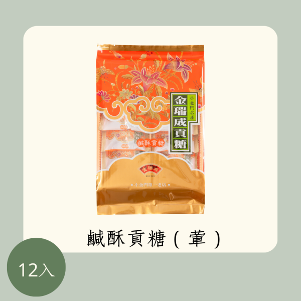 鹹酥貢糖 