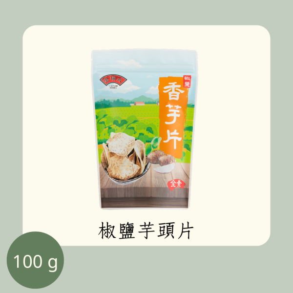 椒鹽芋頭片（全素） 