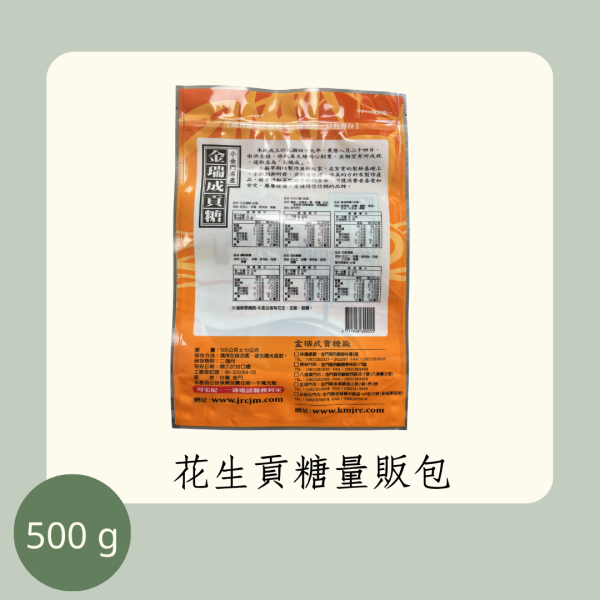 花生貢糖量販包（全素） 