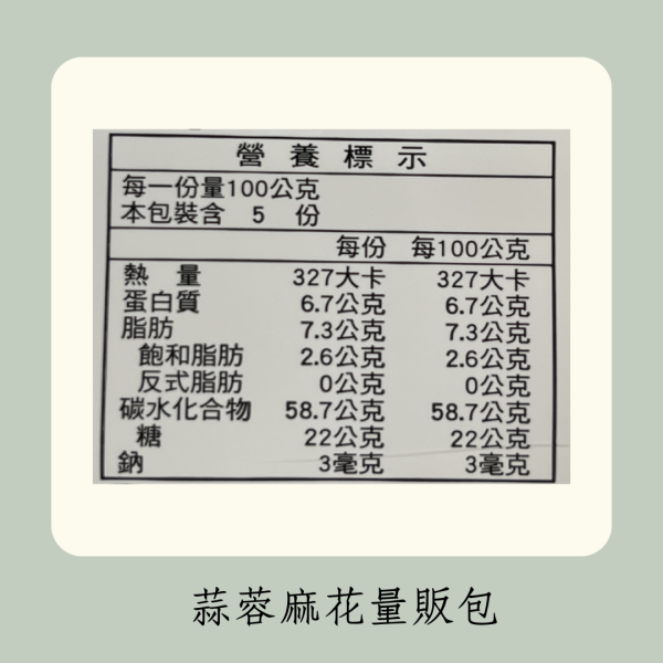 蒜蓉麻花量販包 