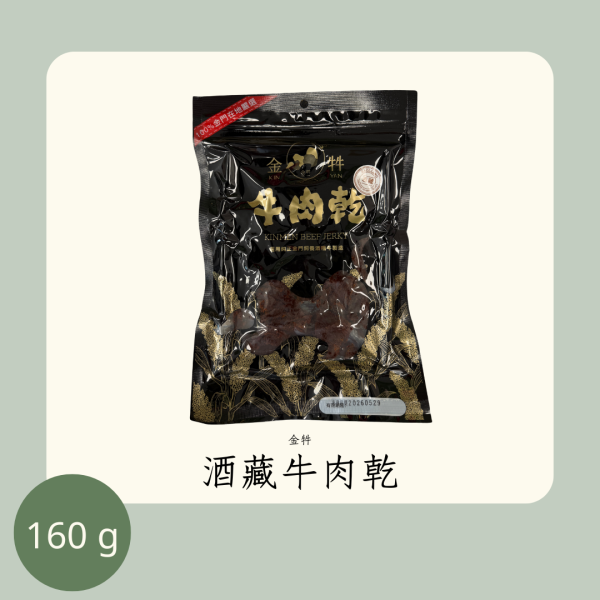 金牪 酒藏牛肉乾 