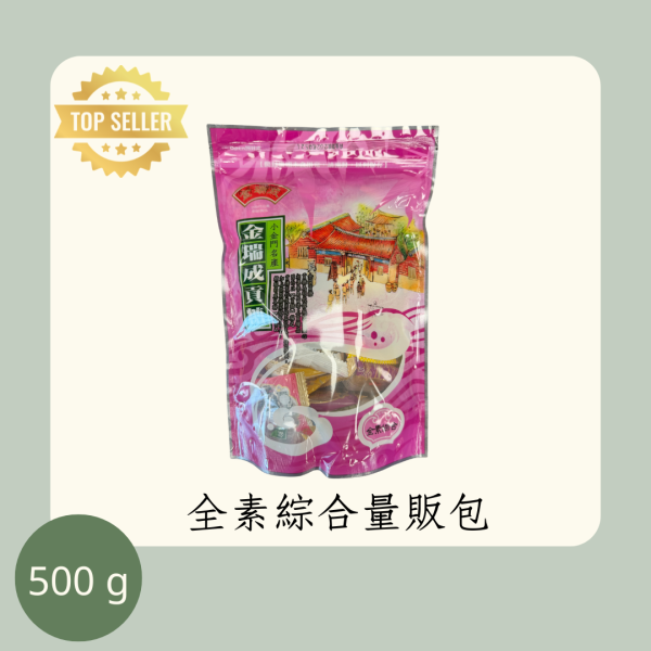 綜合量販包（全素） 