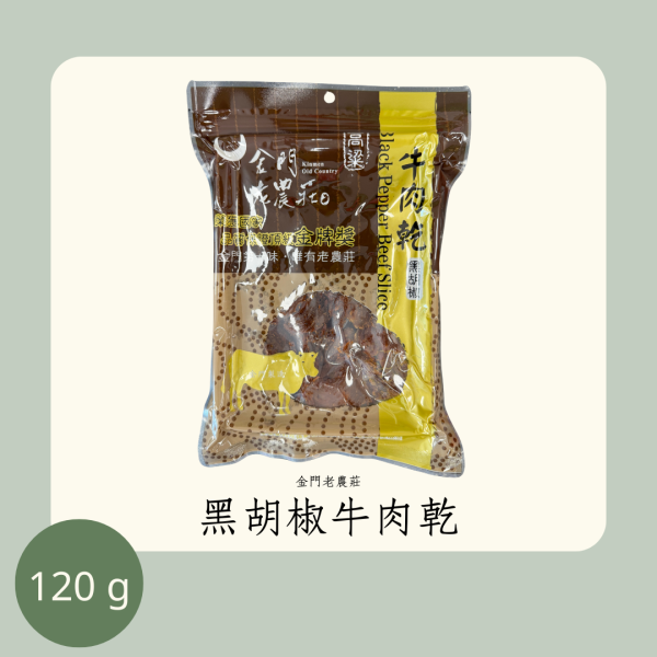 老農莊 黑胡椒牛肉乾 