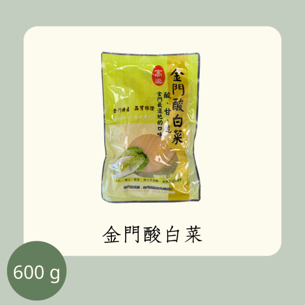 金門酸白菜 
