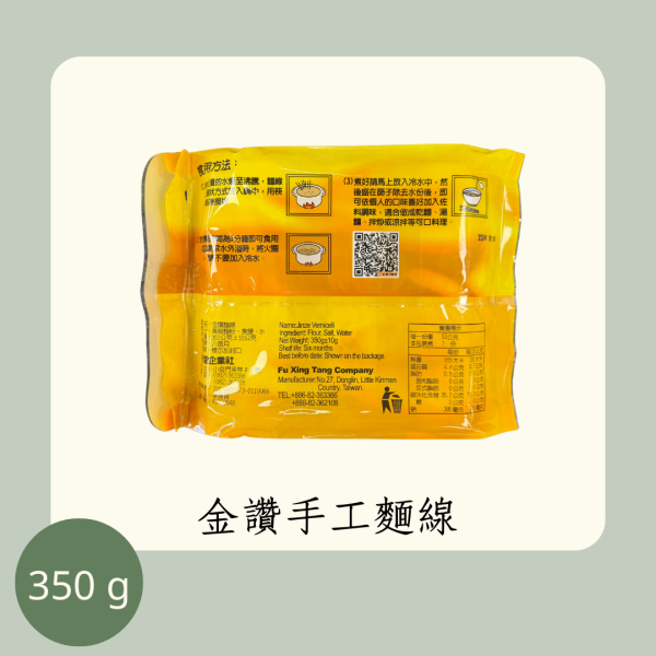 金門金讚麵線 