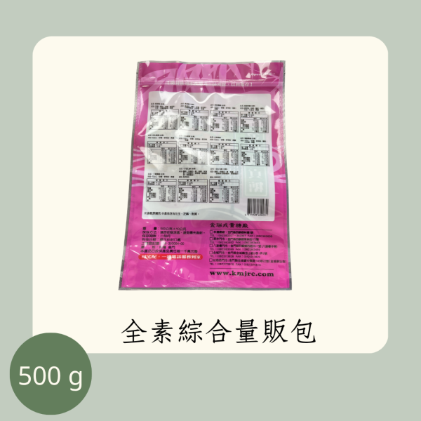 綜合量販包（全素） 