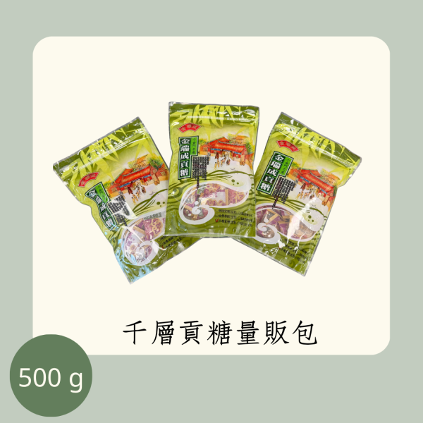 千層貢糖量販包（全素） 