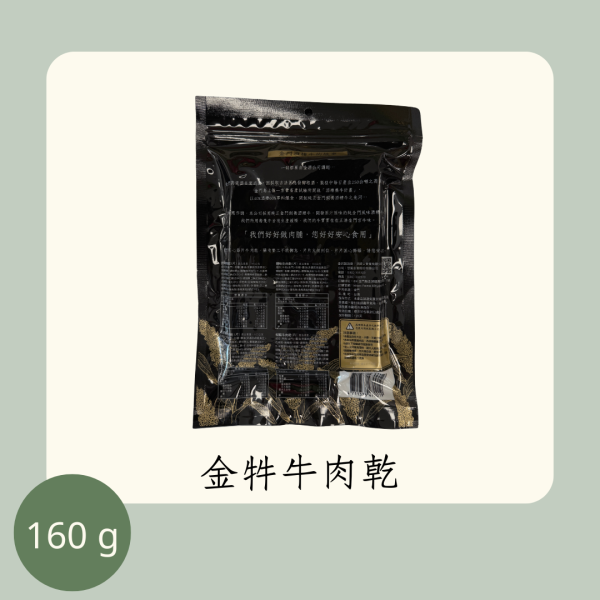 金牪 黑胡椒牛肉乾 