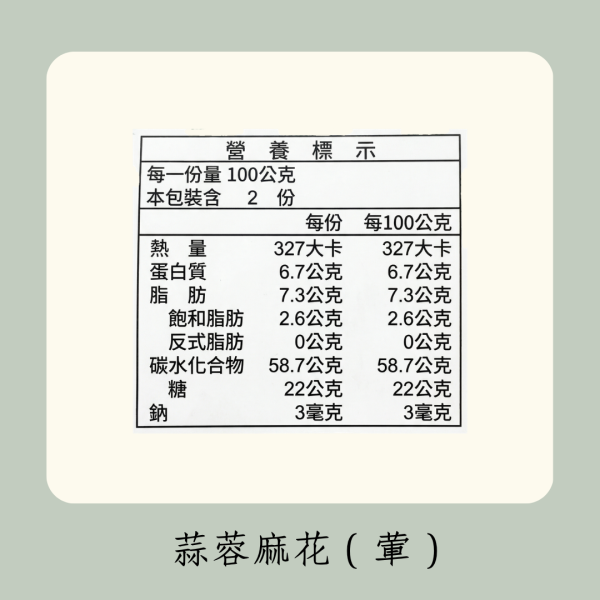 蒜蓉麻花 