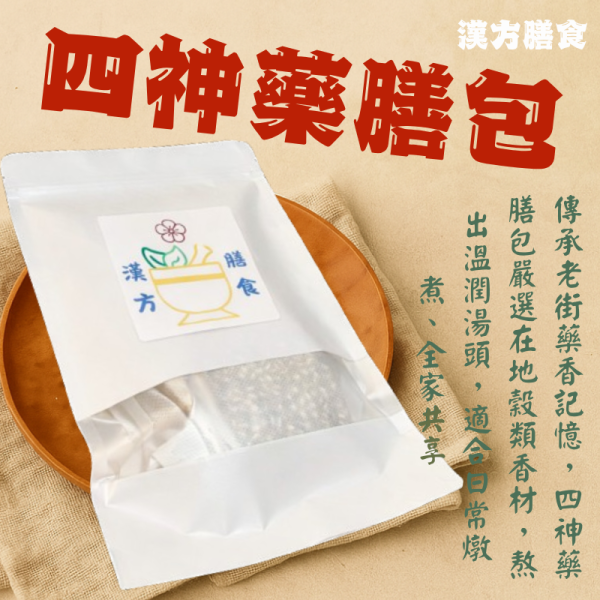 薏蓮四神藥膳包 人蔘雞、何首烏、四神湯、當歸藥膳、薑母鴨藥膳、藥膳調理包、藥膳包、料理包、薏仁