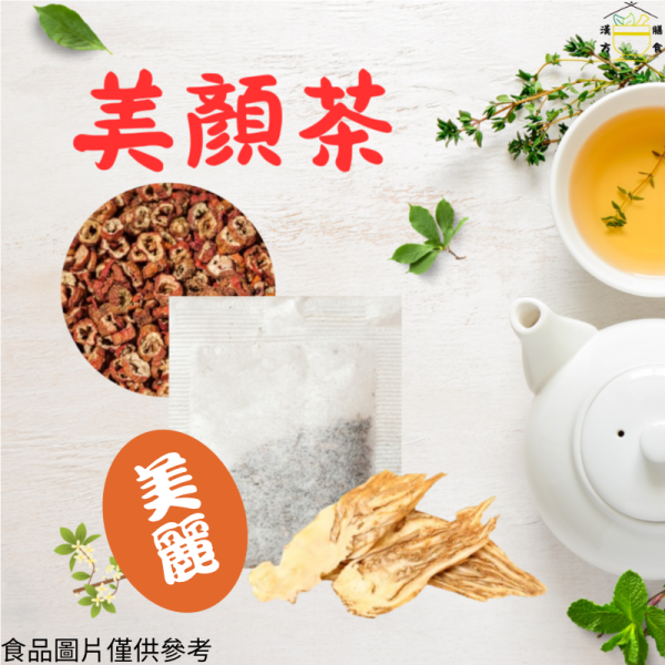 美顏養生茶 美顏茶、青春美麗、植萃茶飲、自然芬芳、日常美學、溫潤口感、質感保養、美妍茶推薦、精緻生活、舒心午茶