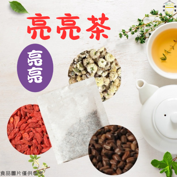 亮亮養生茶 植萃、草本、中藥、中葯、補氣、加速新陳代謝、豐胸、補氣、早洩、通血路、中藥房、去濕茶、泡腳、安神、一夜好眠、補腎、中藥茶飲、更年期、抑制食慾、補精氣、降血脂、養生茶、中藥茶飲、養生茶包推薦、漢方養生茶、日常養生茶、養身茶、七七老大茶包