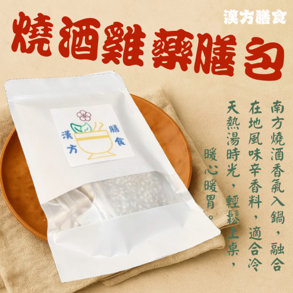 燒酒雞藥膳包 人蔘雞、何首烏、四神湯、當歸藥膳、薑母鴨藥膳、藥膳調理包、藥膳包、料理包