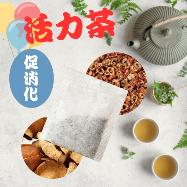 活力養生茶 植萃、草本、中藥、中葯、補氣、加速新陳代謝、豐胸、補氣、早洩、通血路、中藥房、去濕茶、泡腳、安神、一夜好眠、補腎、中藥茶飲、更年期、抑制食慾、補精氣、降血脂、養生茶、中藥茶飲、養生茶包推薦、漢方養生茶、日常養生茶、養身茶、七七老大茶包